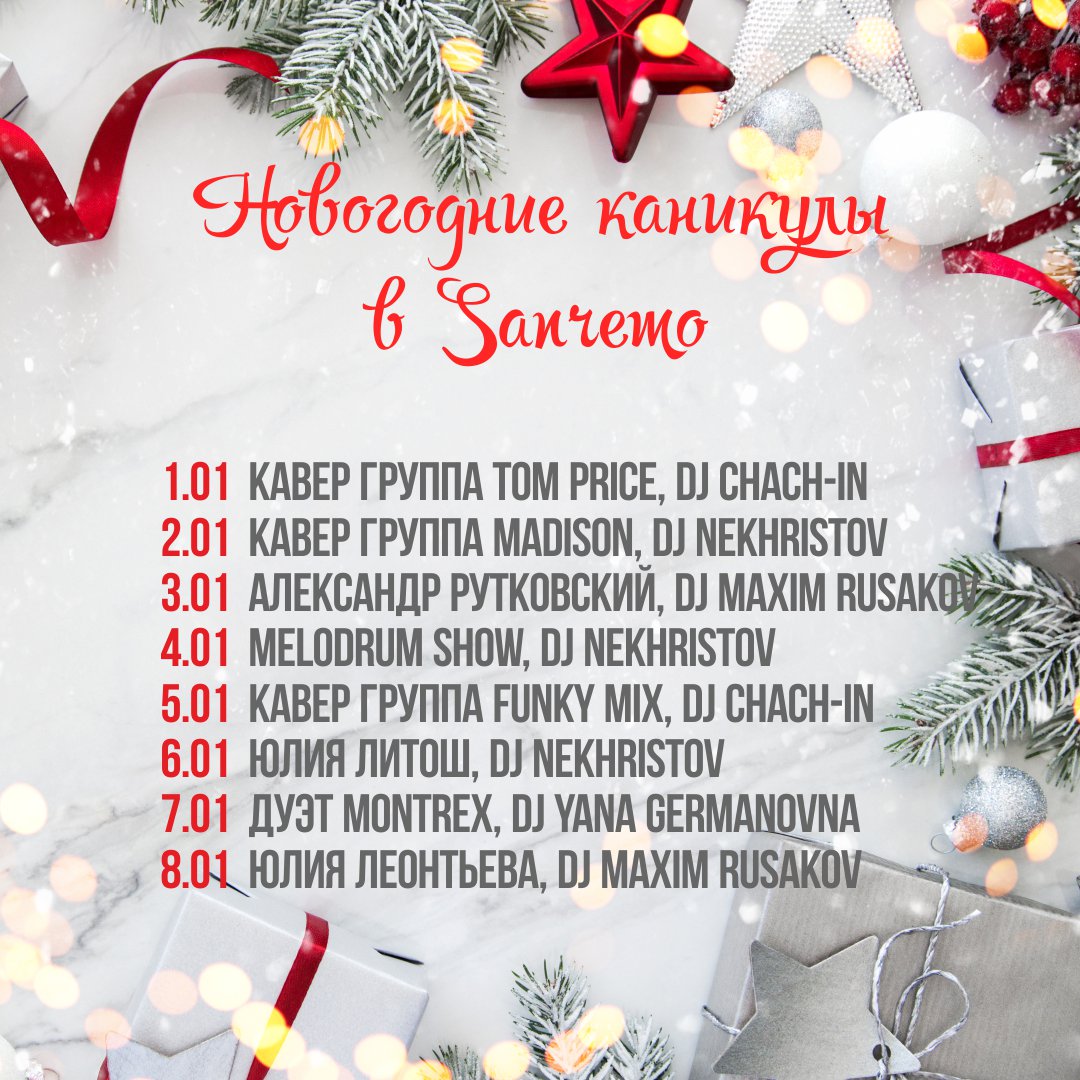 Новогодние Каникулы Цена